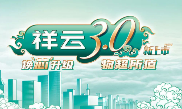 焕“芯”祥云 物超所值|星空无限mv在线看免费版中文版在线看电气祥云3.0系列全新上市