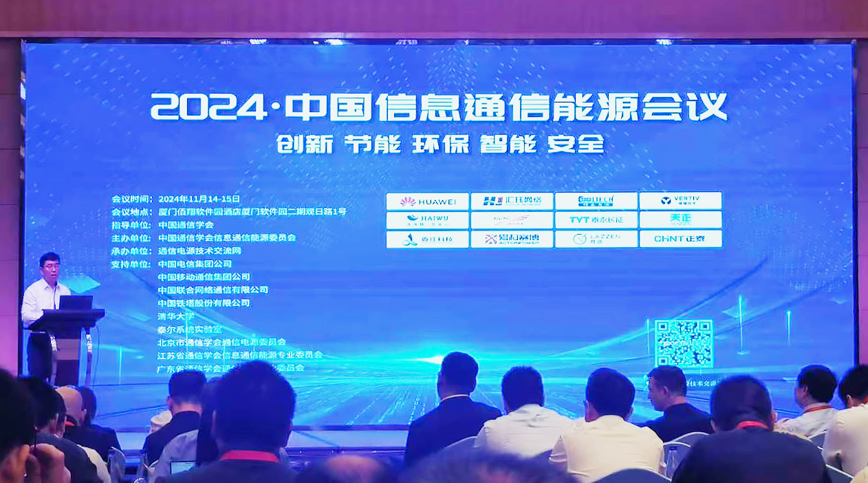 星空无限mv在线看免费版中文版在线看方案闪耀2024中国通信能源大会