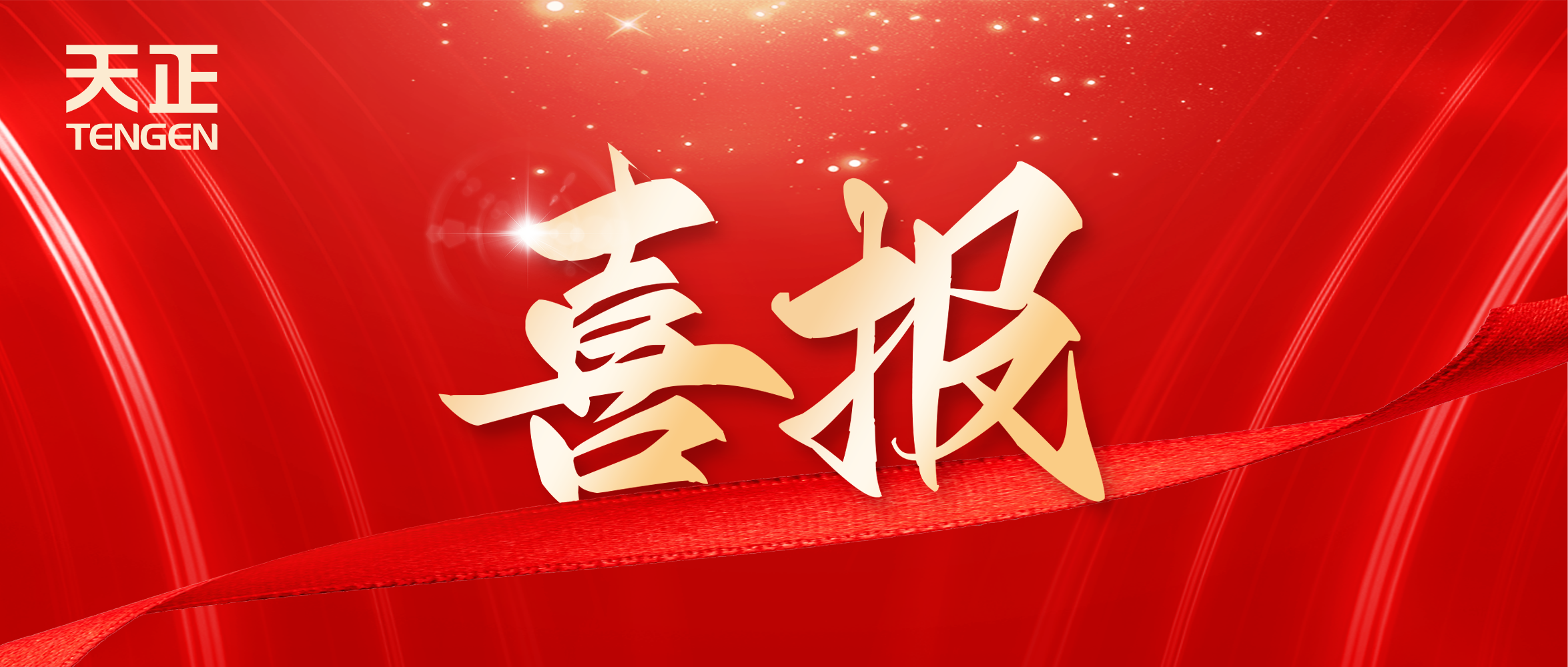 喜报丨星空无限mv在线看免费版中文版在线看中标中海地产多项年度集采
